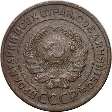 СССР 2 копейки 1924 год (гурт рубчатый) - VF-