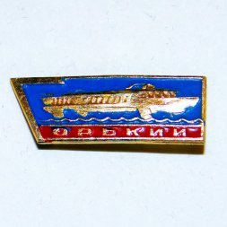 Значок Метеор "Горький" Речфлот