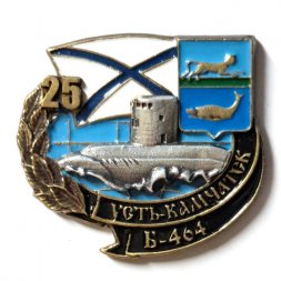 Знак Б-464 "Усть-Камчатск" 25 лет (тип 1)