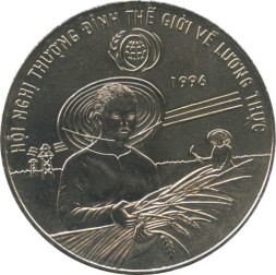 Монета Вьетнам 10 донг 1996 год - Международный Продовольственный Саммит