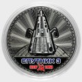 Спутник 3 - Гравированная цветная монета 25 рублей