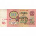 СССР 10 рублей 1961 год - VF+