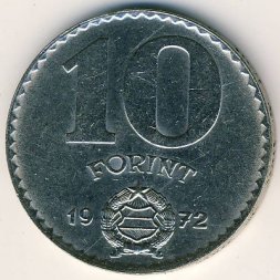 Венгрия 10 форинтов 1972 год