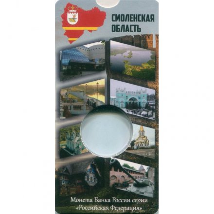 Блистер для монеты 10 рублей 2025 года - Смоленская область (пустой)