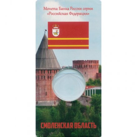 Блистер для монеты 10 рублей 2025 года - Смоленская область (пустой)