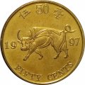 Гонконг 50 центов 1997 год - Возврат Гонконга под юрисдикцию Китая