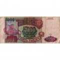 Россия 5000 рублей 1993 год (модификация 1994 года) - надрыв - F