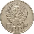 СССР 20 копеек 1942 год - VF