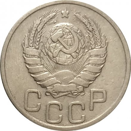 СССР 20 копеек 1942 год - VF