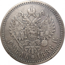 1 рубль 1886 год (АГ) Александр III (1881—1894) - VF+