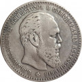 1 рубль 1886 год (АГ) Александр III (1881—1894) - VF+