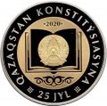 Казахстан 200 тенге 2020 год - 25 лет Конституции Казахстана (в футляре)