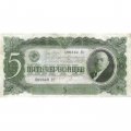 СССР 5 червонцев 1937 год - Портрет Ленина. Номинал на языках республик F+