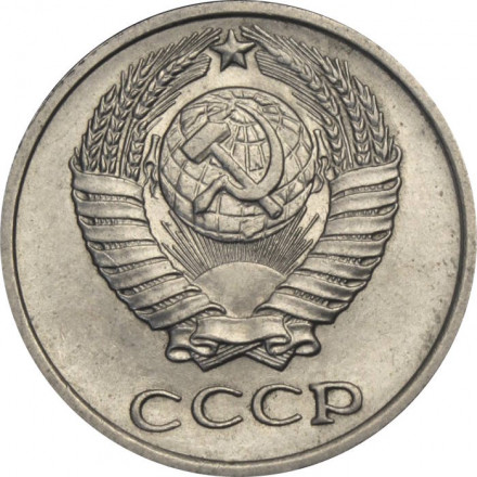 СССР 10 копеек 1972 год