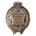 Знак заслуженный работник атомной промышленности. РФ (копия)