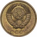 СССР 2 копейки 1991 год (Л)