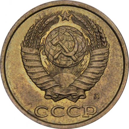 СССР 2 копейки 1991 год (Л)