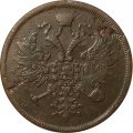 3 копейки 1860 год ЕМ Александр II (1855—1881) - F