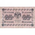 РСФСР 25 рублей 1918 год - Лошкин - VF