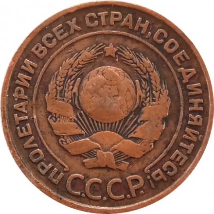 СССР 2 копейки 1924 год (гурт гладкий) - VF