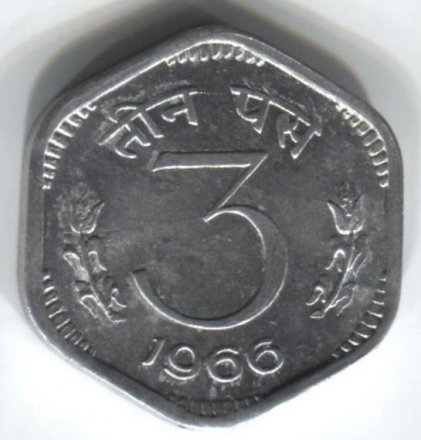 Индия 3 пайса 1966 год (Калькутта)