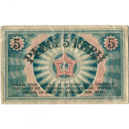 Латвия 5 рублей 1919 год Рижский Совет Рабочих Депутатов - VF-