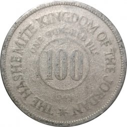 Иордания 100 филсов 1949 год