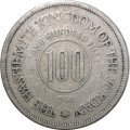Иордания 100 филсов 1949 год