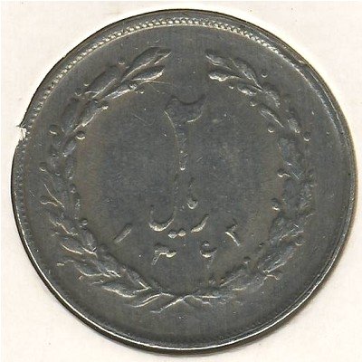 Иран 2 риала 1983 год