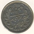 Иран 2 риала 1983 год