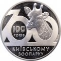 Украина 2 гривны 2008 год - Киевский зоопарк