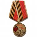 Медаль 80 лет Победы в Великой Отечественной войне