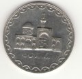 Иран 100 риалов 2003 год