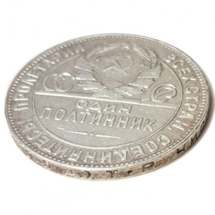 СССР Один полтинник 1924 год (ТР) - VF
