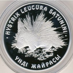 Казахстан 500 тенге 2009 год - Красная книга. Дикобраз