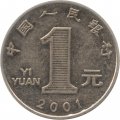 Китай 1 юань 2001 год