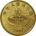 Китай 1 юань 2008 год - XXIX летние Олимпийские игры, Пекин 2008. Футбол