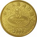 Китай 1 юань 2008 год - XXIX летние Олимпийские игры, Пекин 2008. Футбол