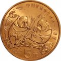 Китай 5 юаней 1993 год - Красная книга. Панды