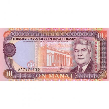 Туркменистан 10 манат 1993 год - Сапармурат Ниязов. Мавзолей Текеша UNC