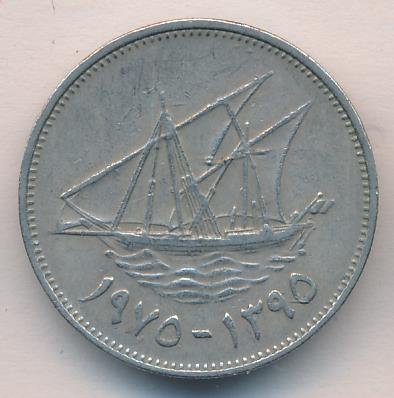Кувейт 50 филсов 1975 год