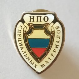 Знак "НПО Специальных материалов"