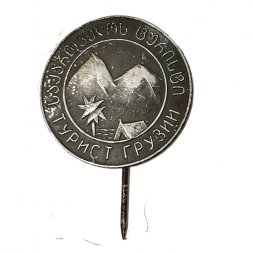 Значок. Турист Грузии 