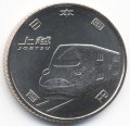 Япония 100 йен 2015 (Yr. 27) год - 50 лет Скоростной железной дороге. Дзёэцу