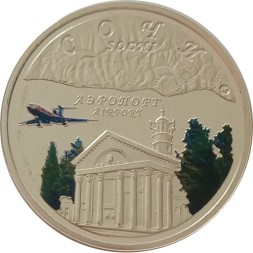 Ниуэ 1 доллар 2008 год - Сочи - аэропорт
