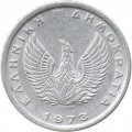 Греция 10 лепт 1973 год - Дельфины. Феникс (ΕΛΛΗΝΙΚΗ ΔΗΜΟΚΡΑΤΙΑ)