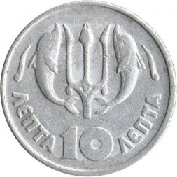 Греция 10 лепт 1973 год - Дельфины. Феникс (ΕΛΛΗΝΙΚΗ ΔΗΜΟΚΡΑΤΙΑ)