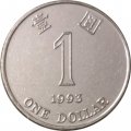 Гонконг 1 доллар 1993 год