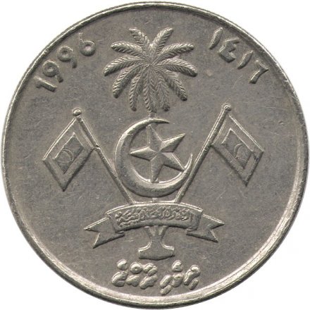 Мальдивы 1 руфия 1996 (AH 1416) год