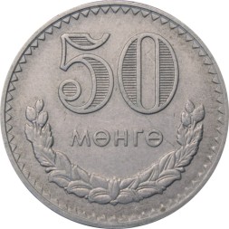 Монголия 50 мунгу 1981 год